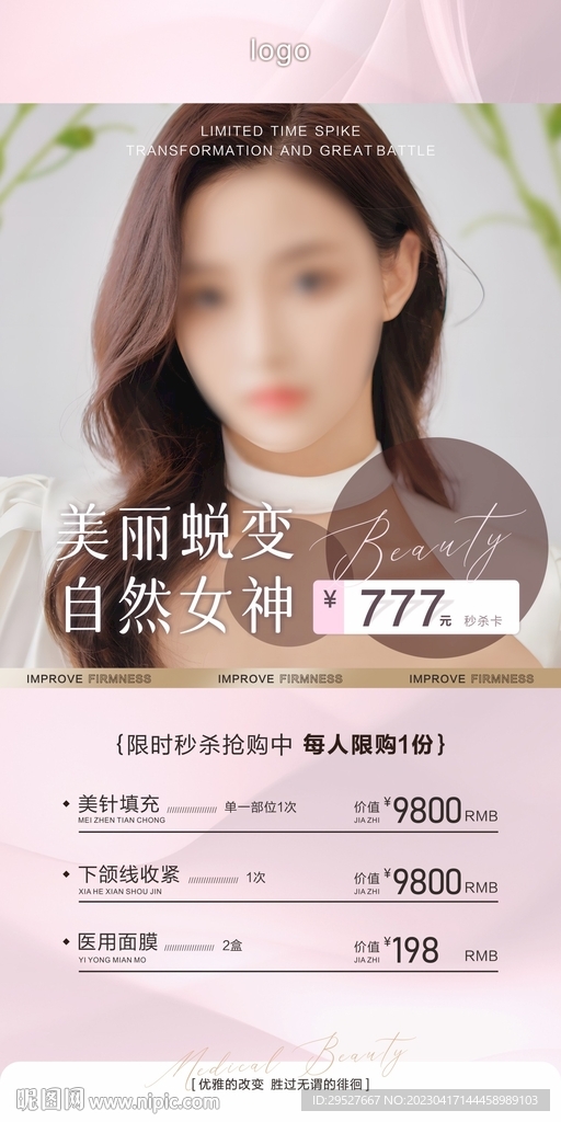 皮肤管理体验卡 美容院拓客卡