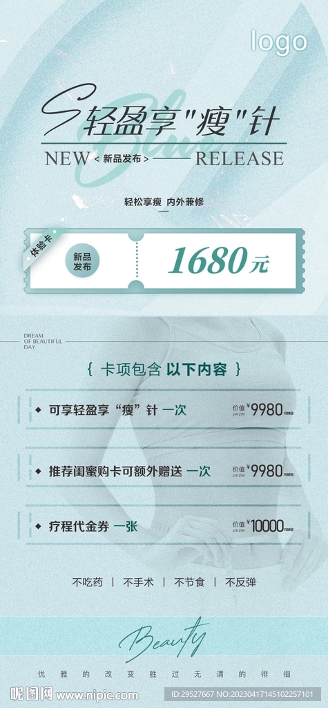 皮肤管理体验卡 美容院拓客卡
