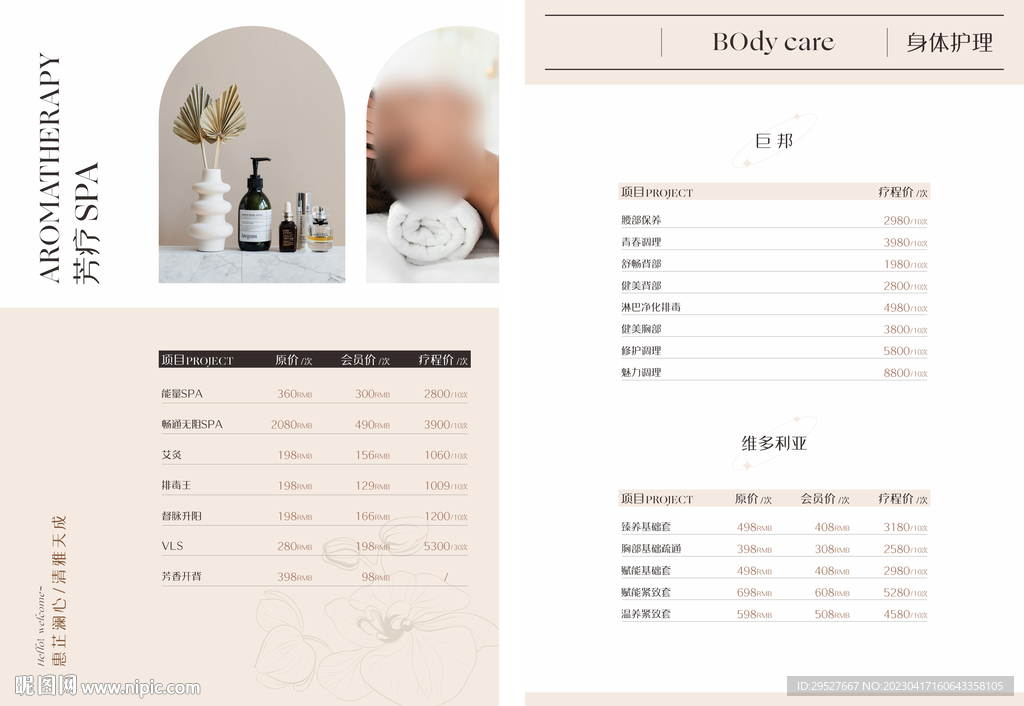 皮肤管理价格表