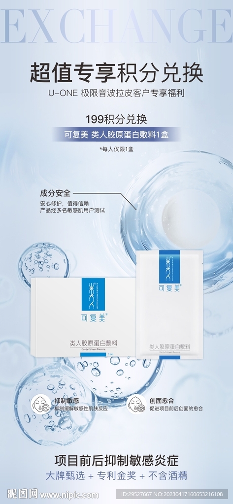 面膜海报 补水海报