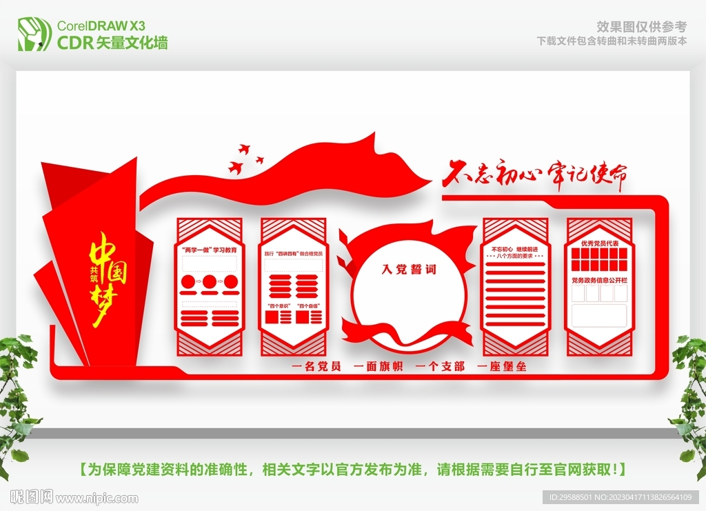 文化墙 