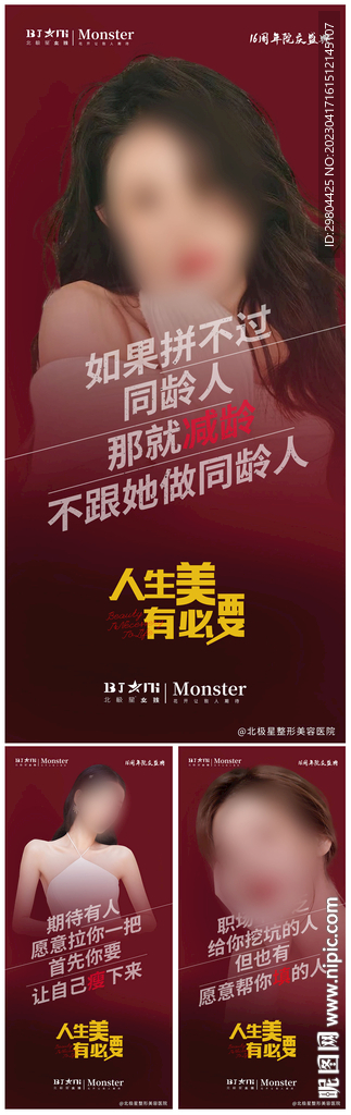 医美整形抗衰活动海报宣传