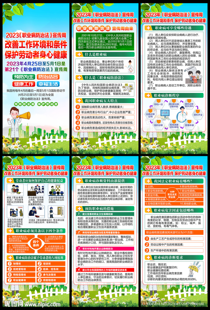 职业病展架