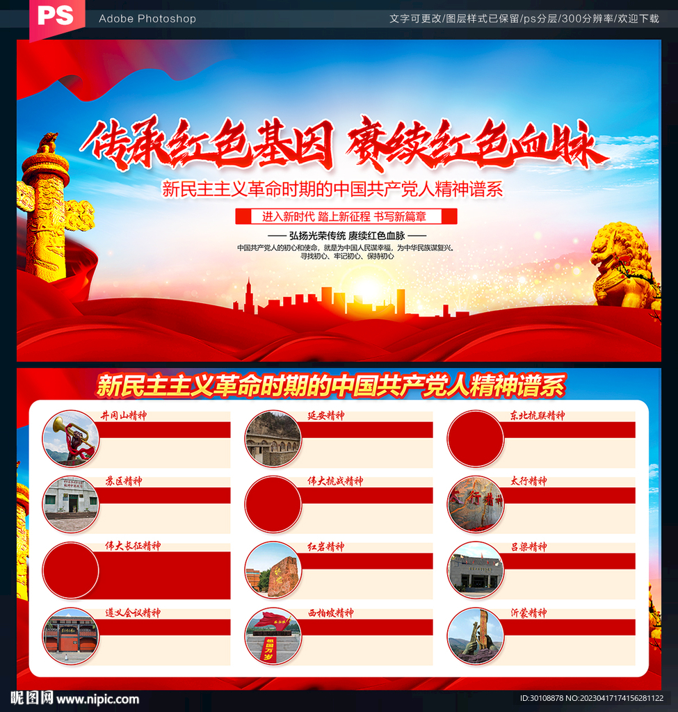 中国精神