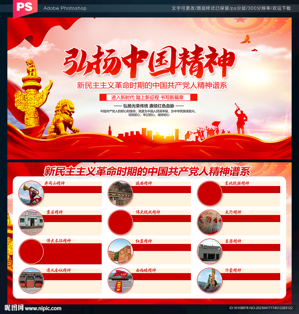 中国精神展板