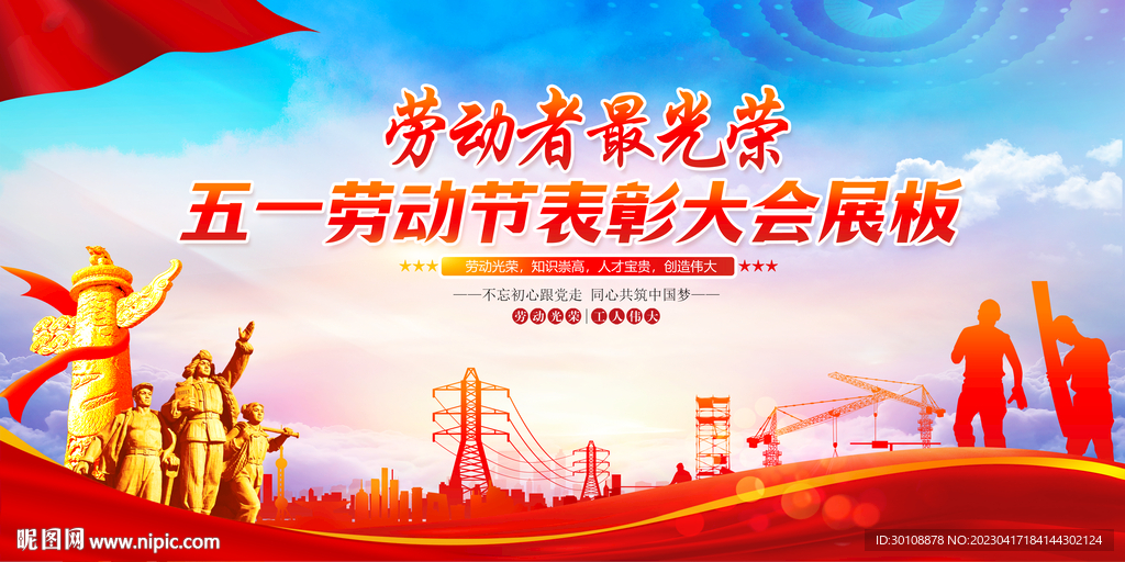 五一表彰大会