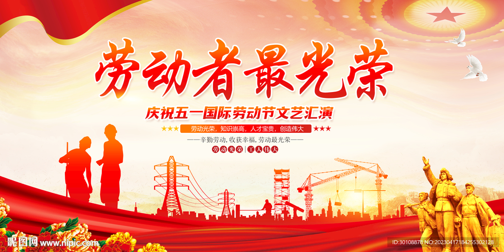 五一劳动节舞台背景