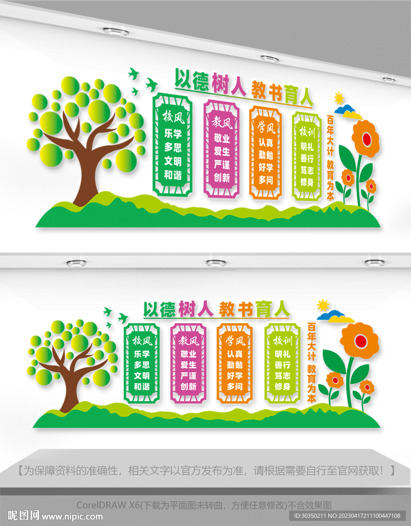 校园文化文化墙