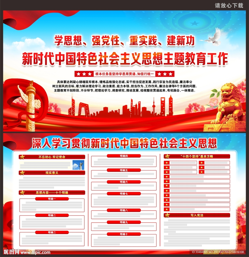 主题教育