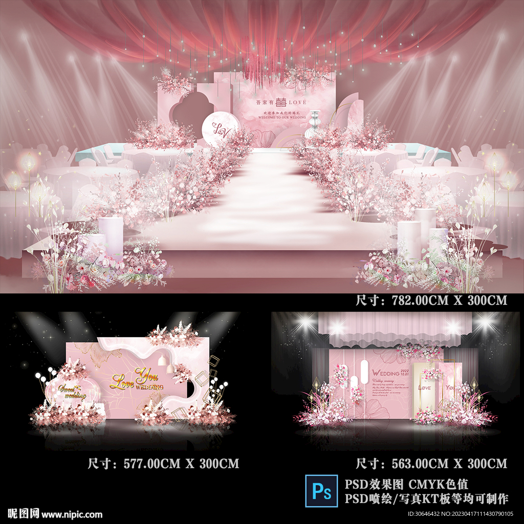 粉色婚礼背景