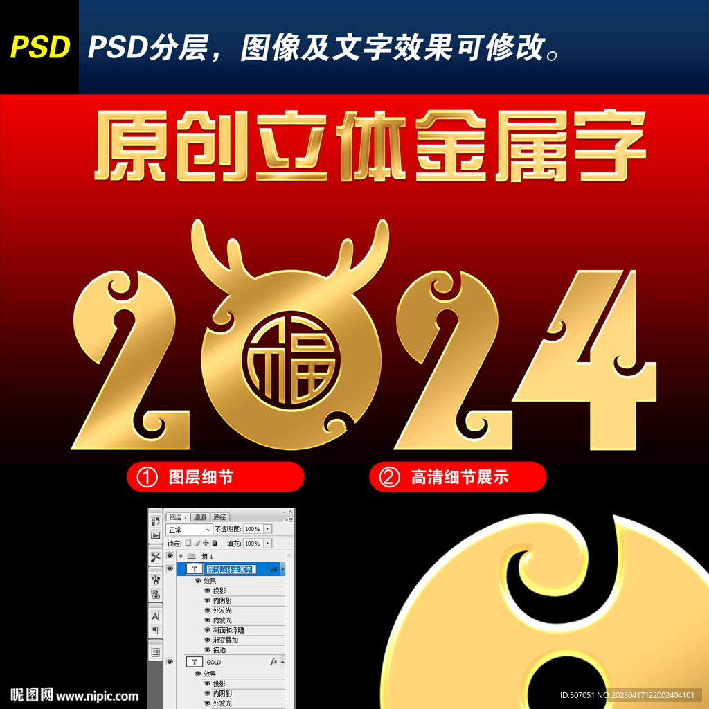  2024金属字