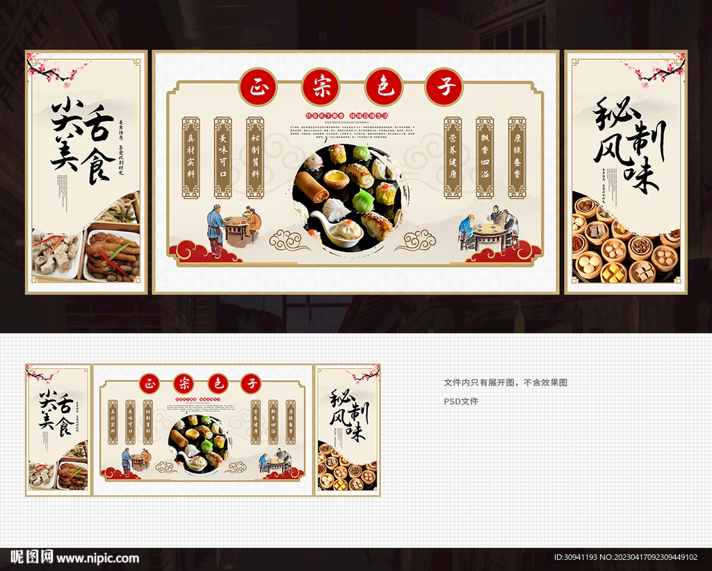 广式早点