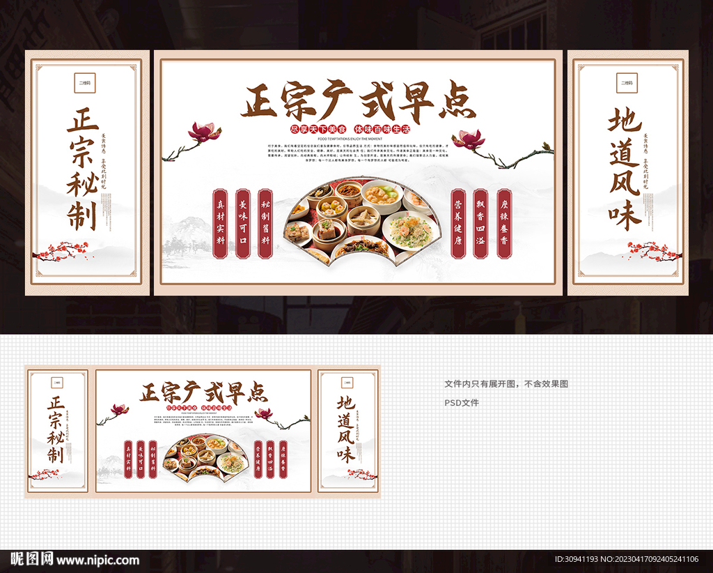 早点