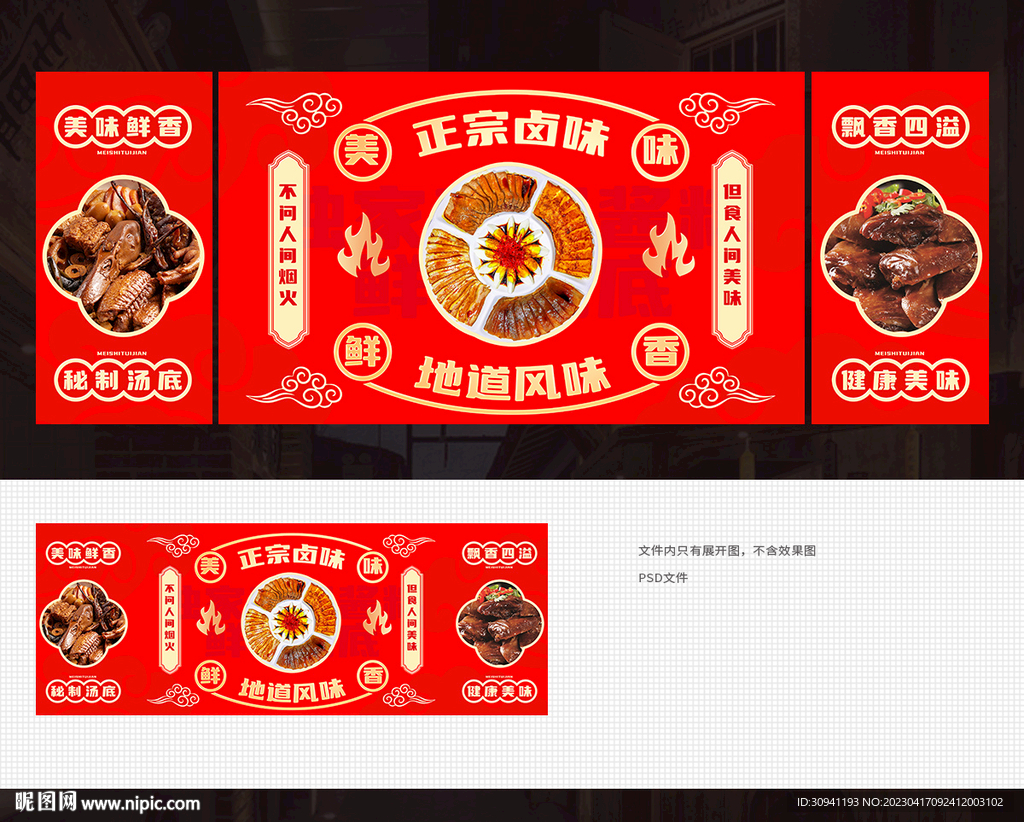 卤味