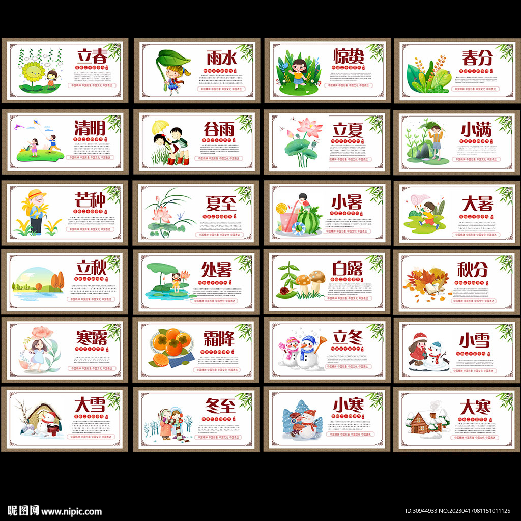 二十四节气