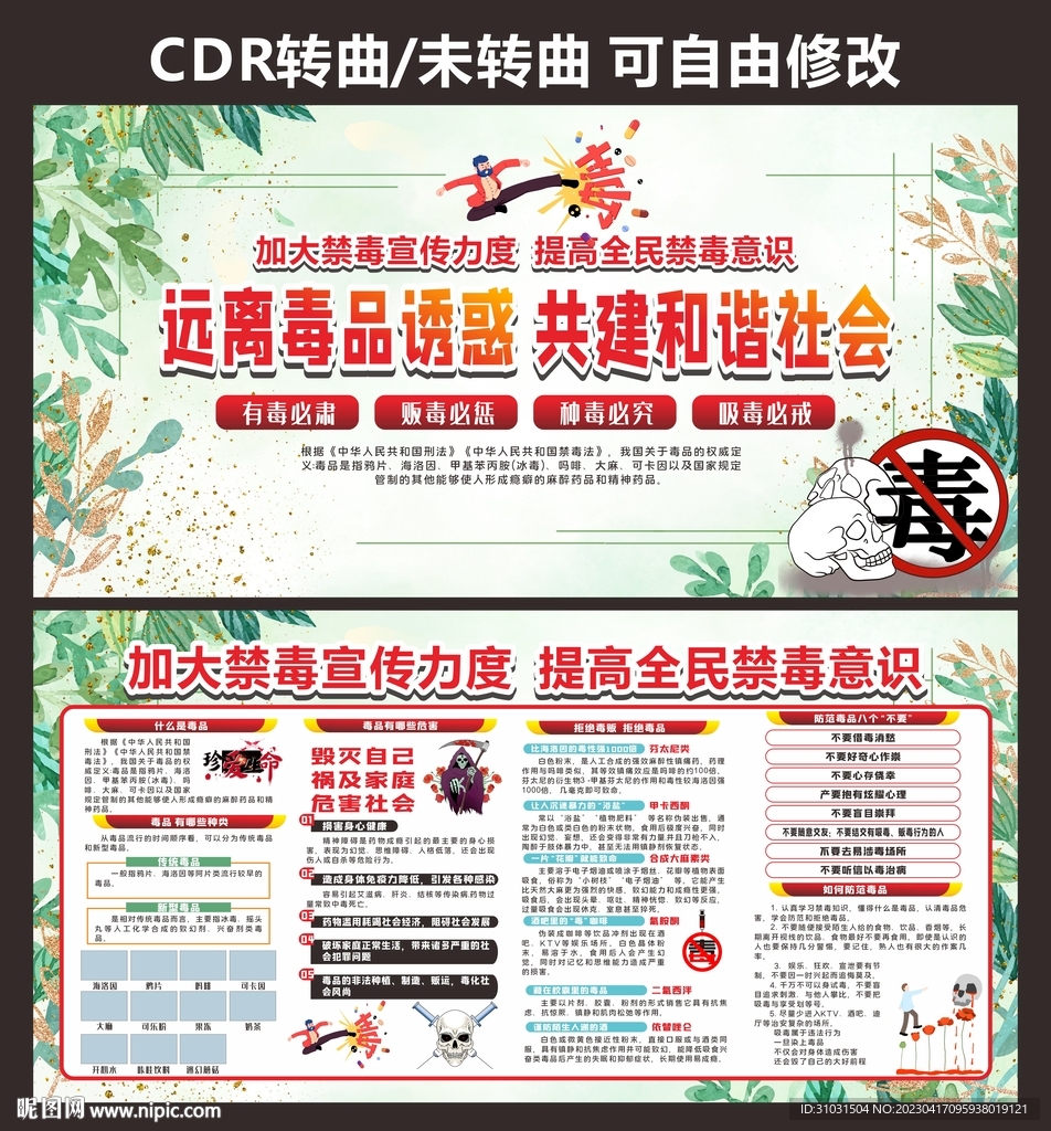 禁毒宣传