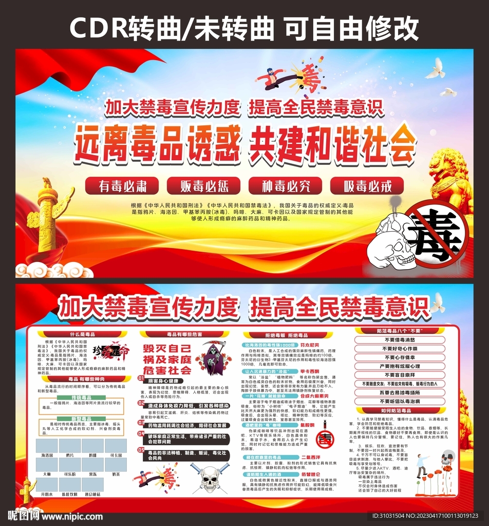 国际禁毒日