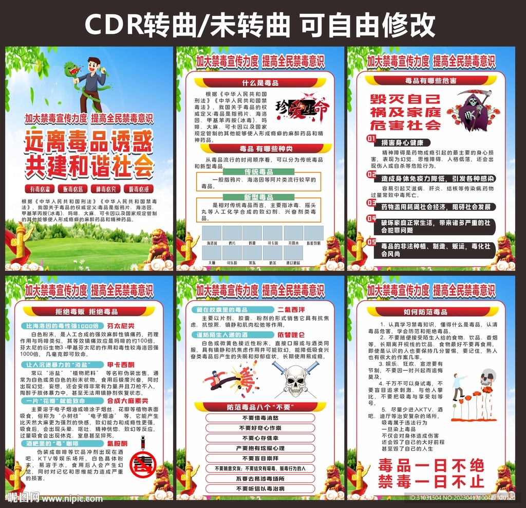 禁毒文化