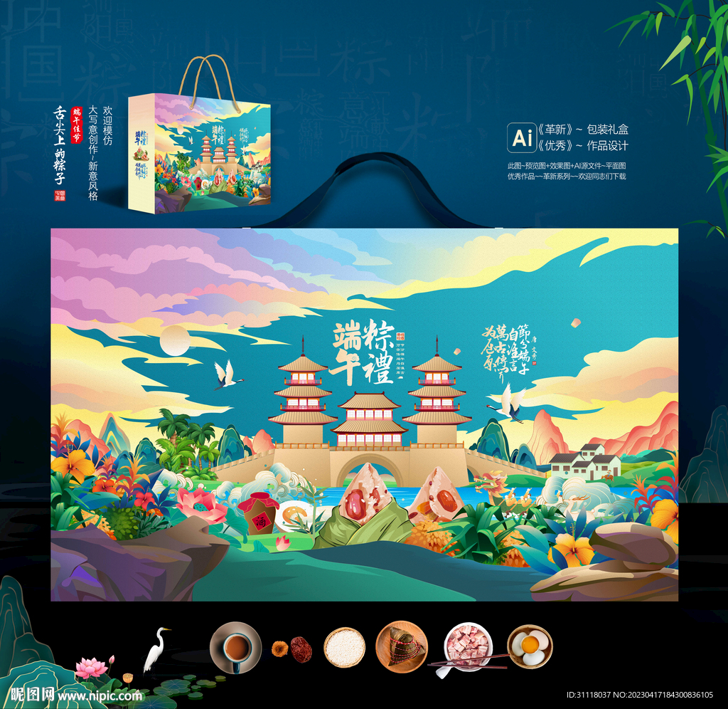 端午插画包装 端午插画礼盒