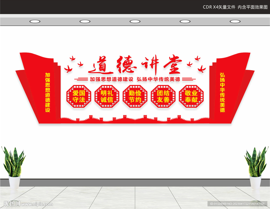 道德讲堂