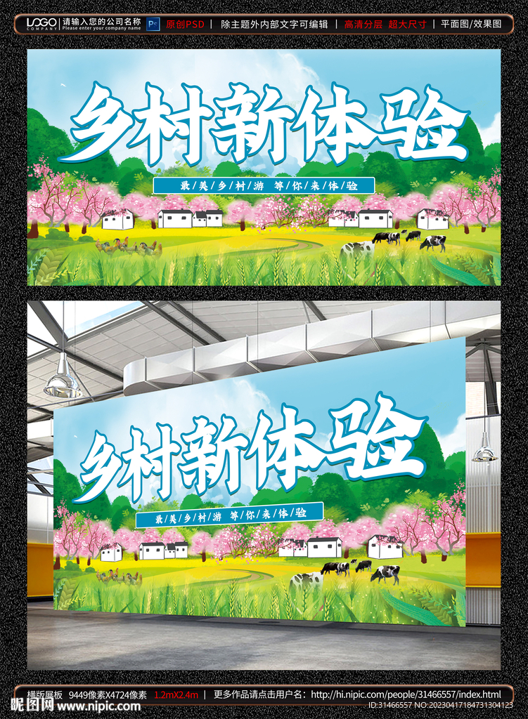 乡村旅游