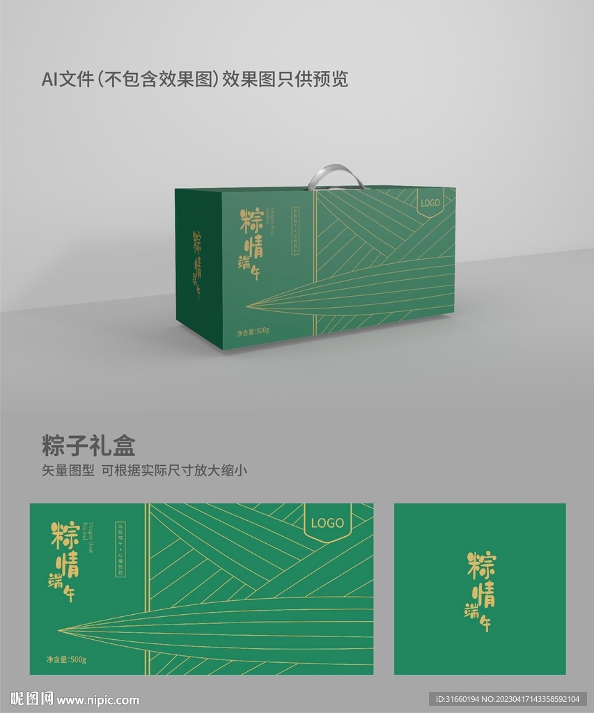 粽子包装