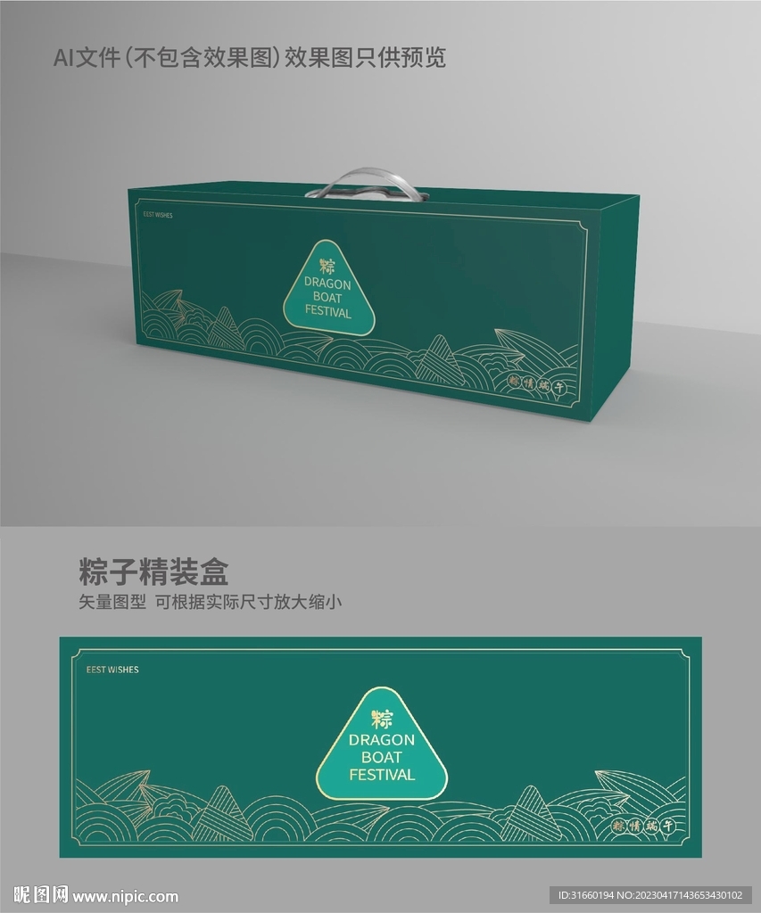 粽子礼盒