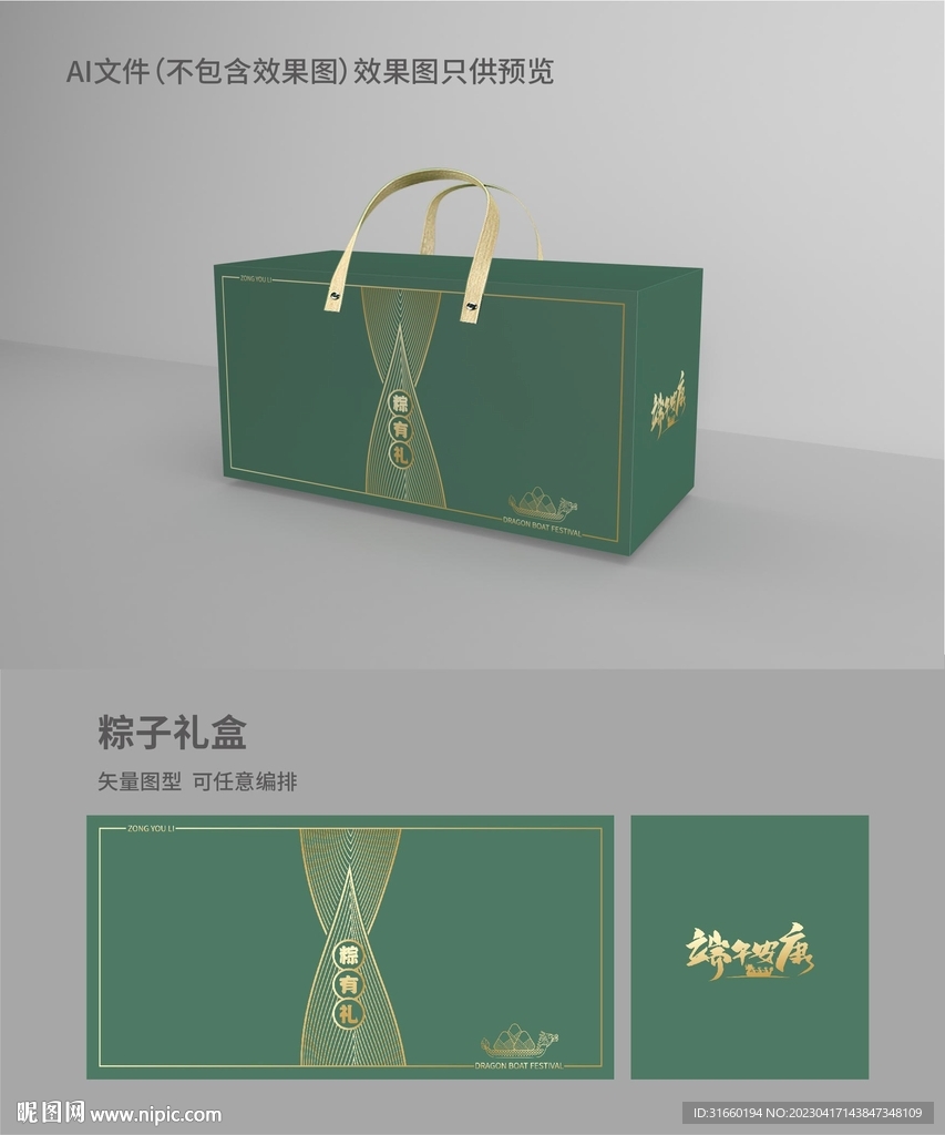 粽子包装