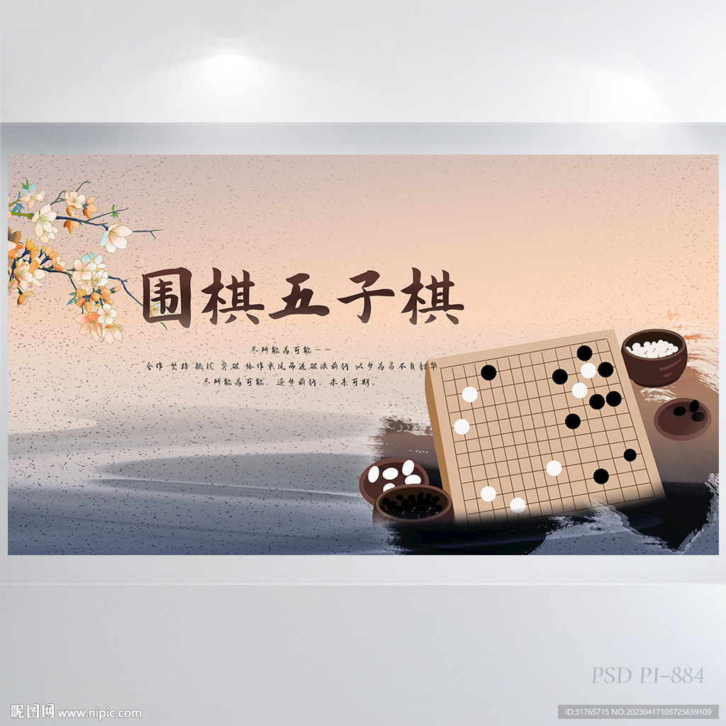 中国风五子棋背景展板海报设计