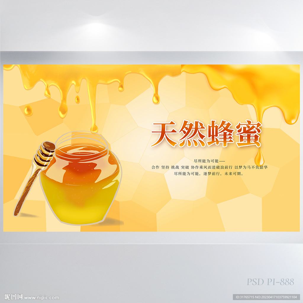 纯天然蜂蜜养生美食展板海报设计