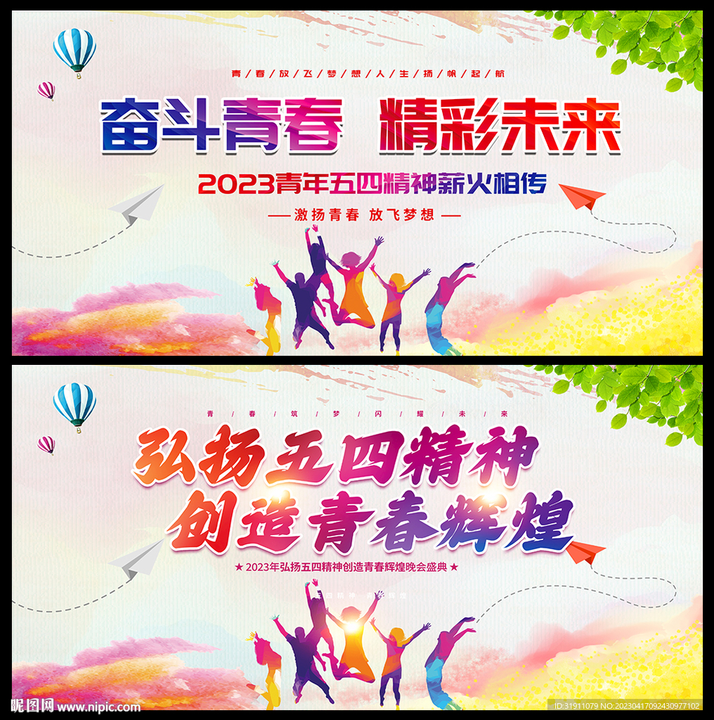 五四青年节展板