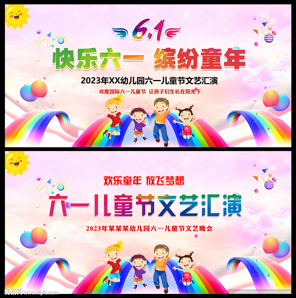 儿童节舞台背景