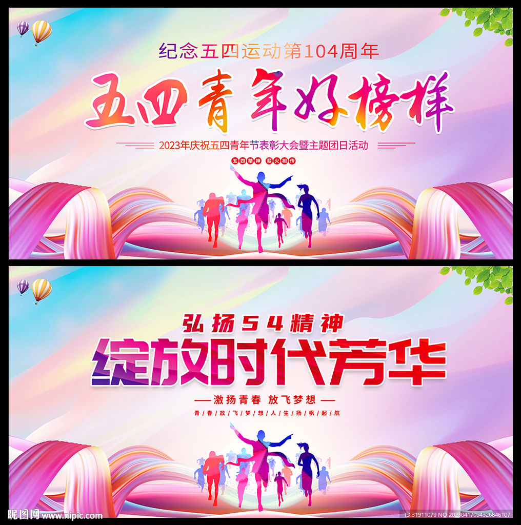 五四青年节海报