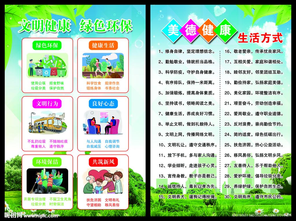 文明健康 绿色环保