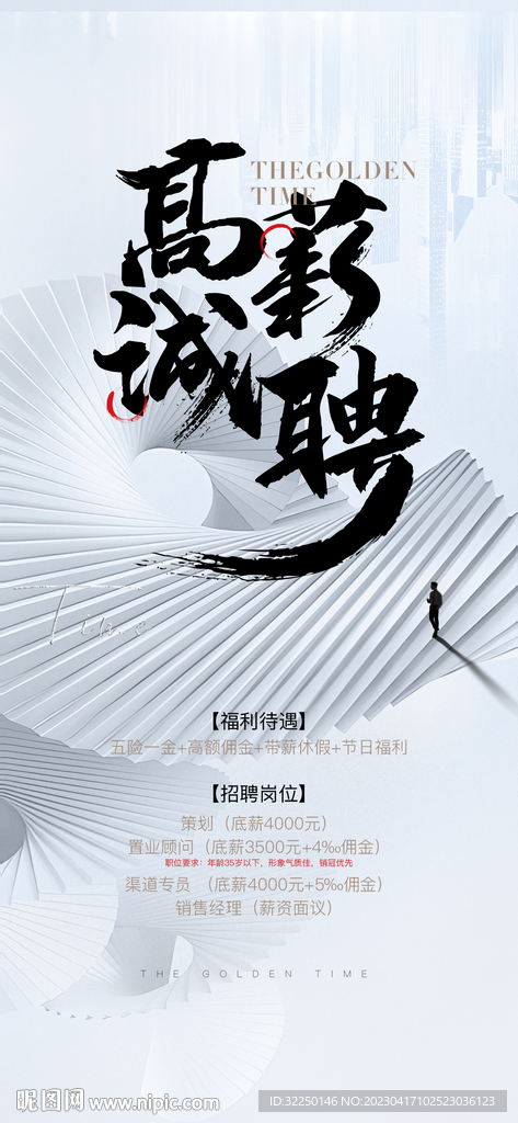 招聘  