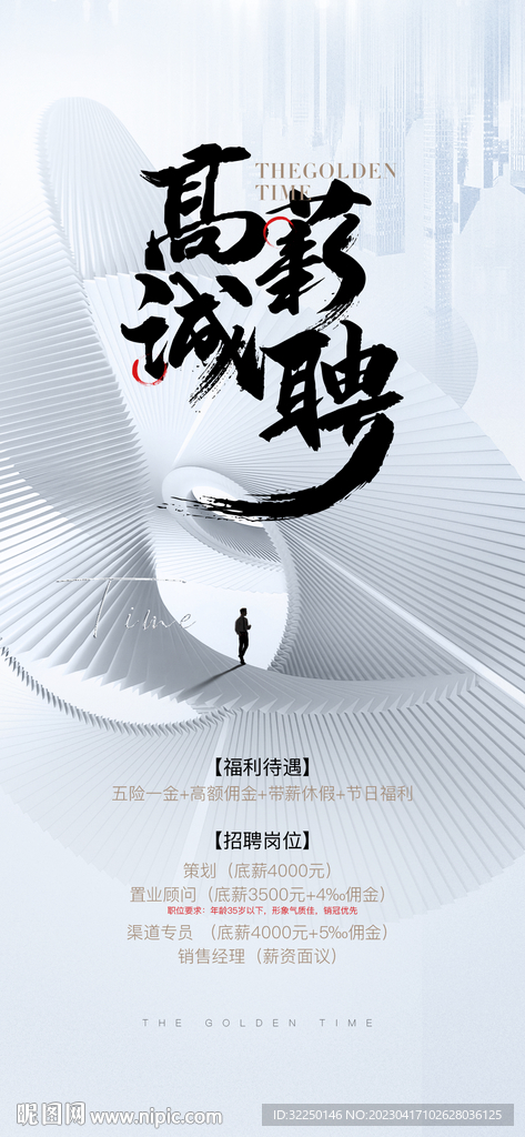 招聘  