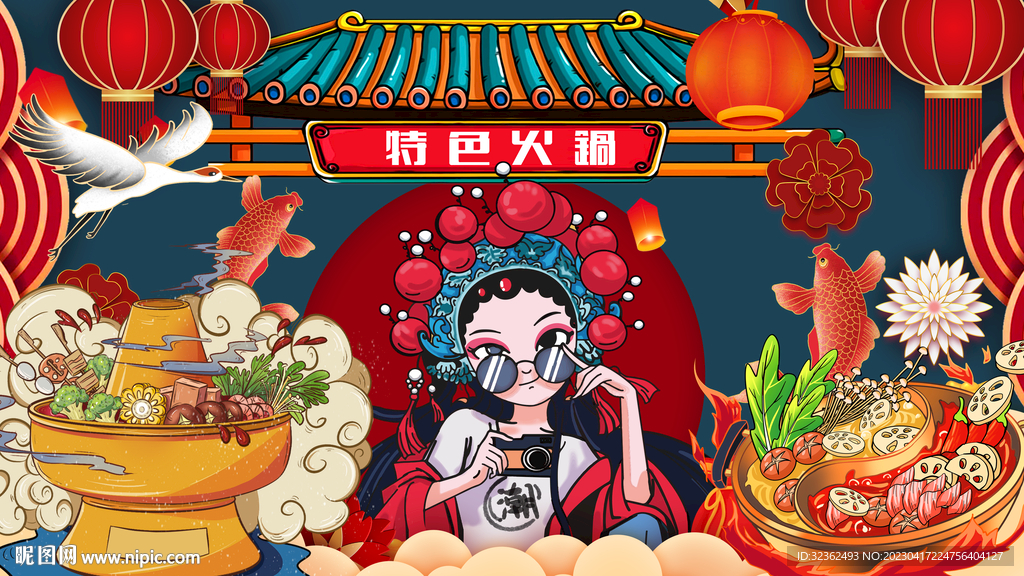 国潮火锅