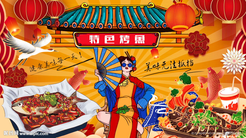工装特色烤鱼背景墙
