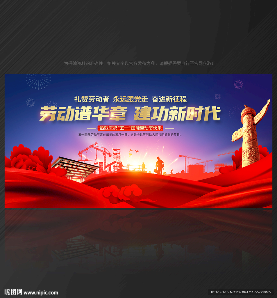 五一晚会背景