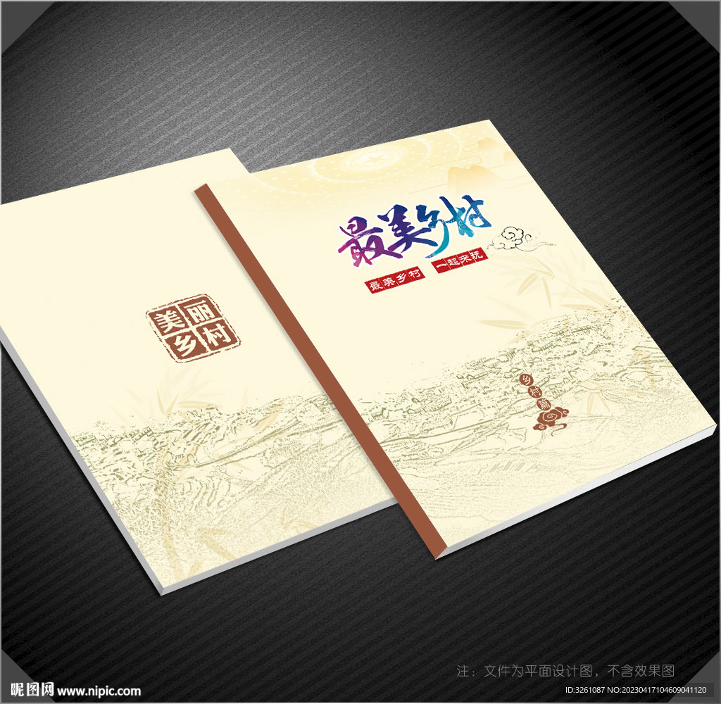 美丽乡村封面