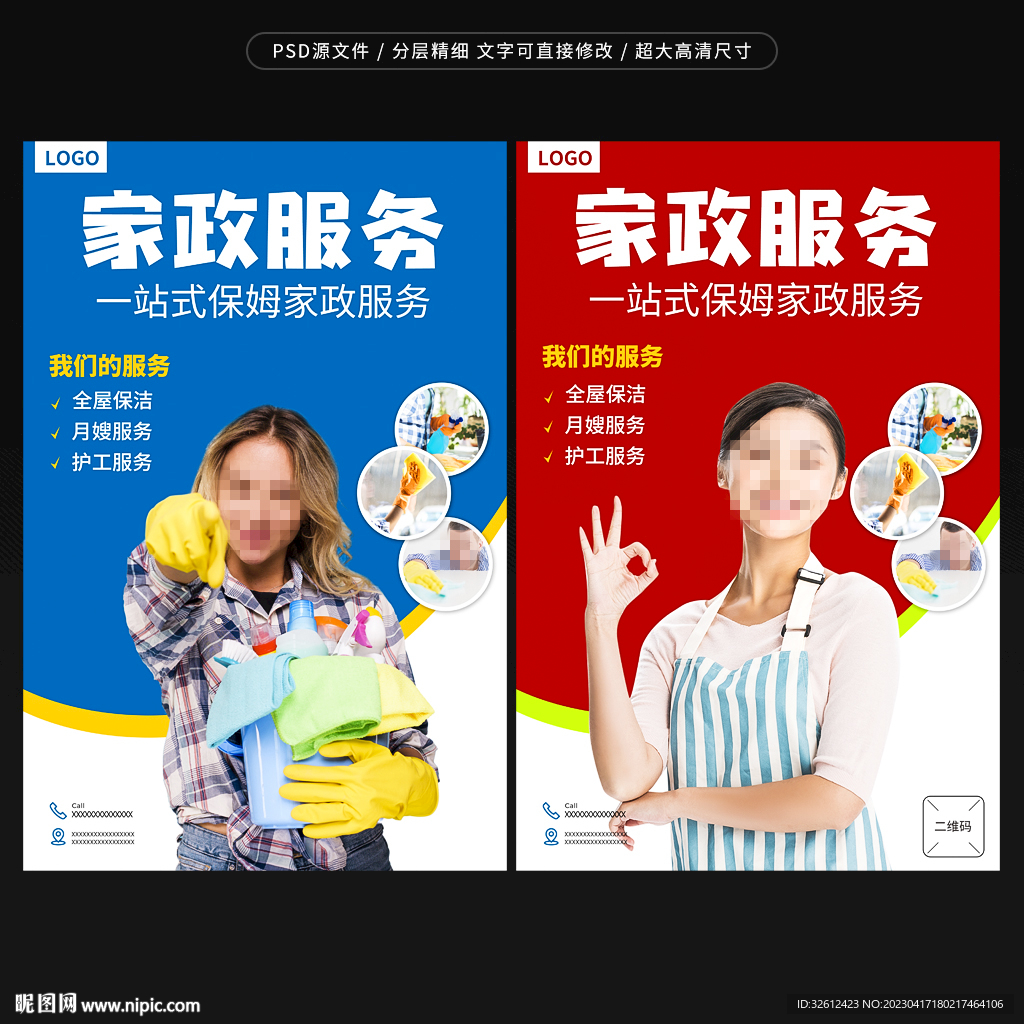家政海报