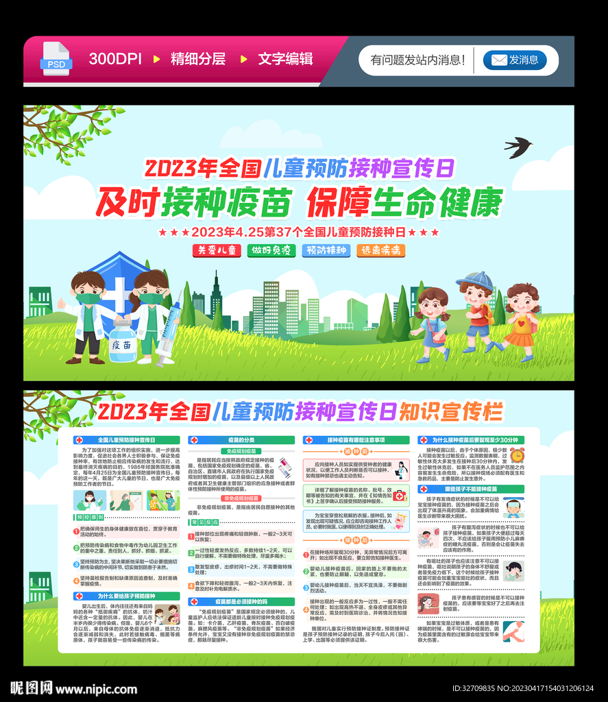 儿童预防接种日