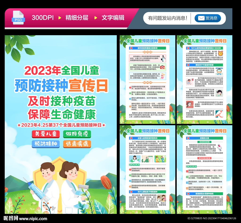 2023年全国儿童预防接种日