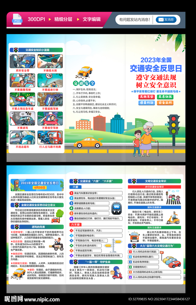 全国交通安全反思日三折页