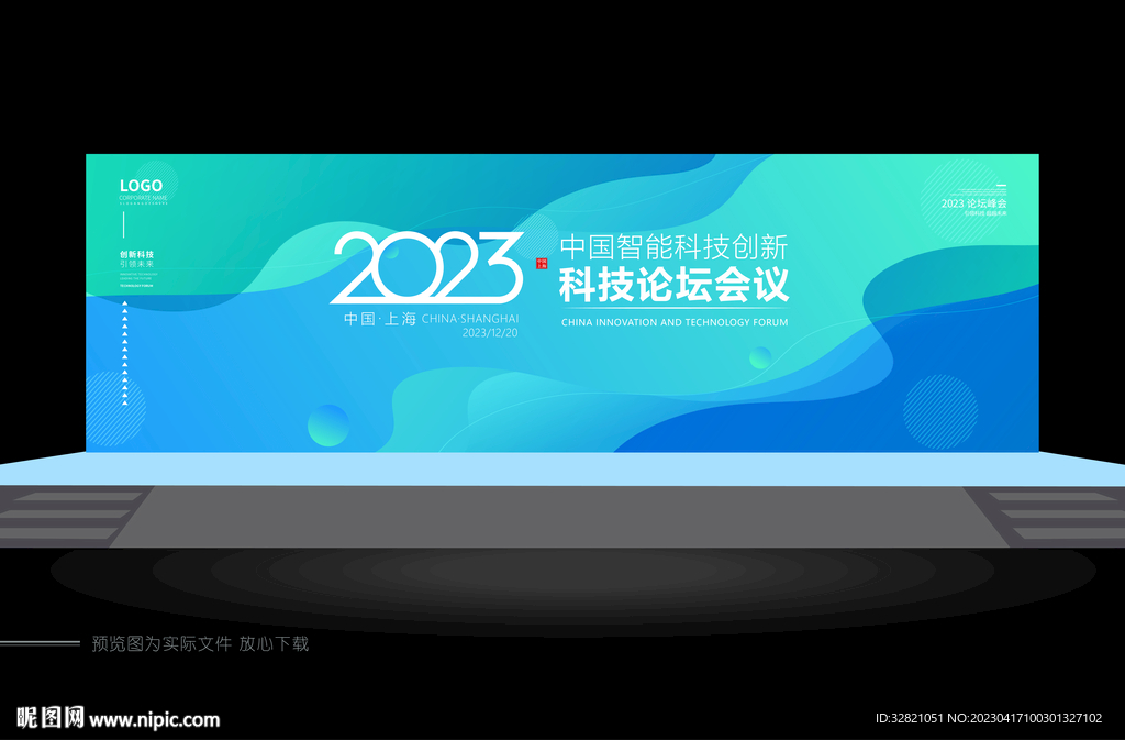 企业会议背景