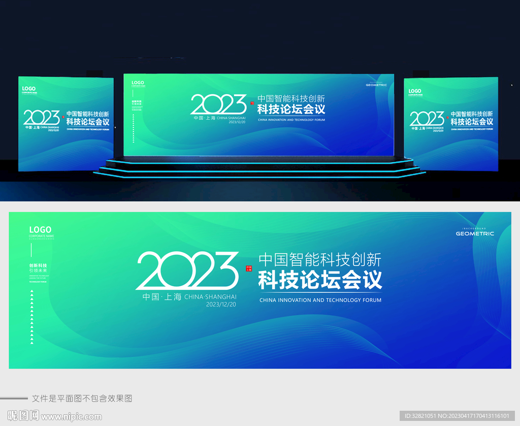 绿色会议背景