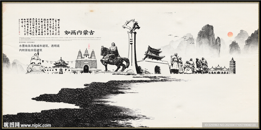 手绘水墨内蒙古