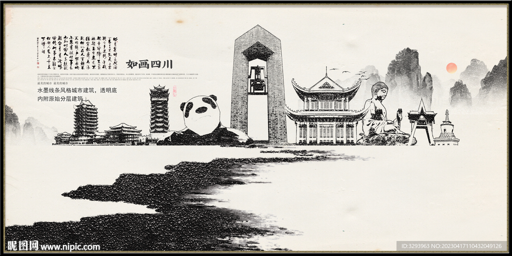 手绘水墨四川
