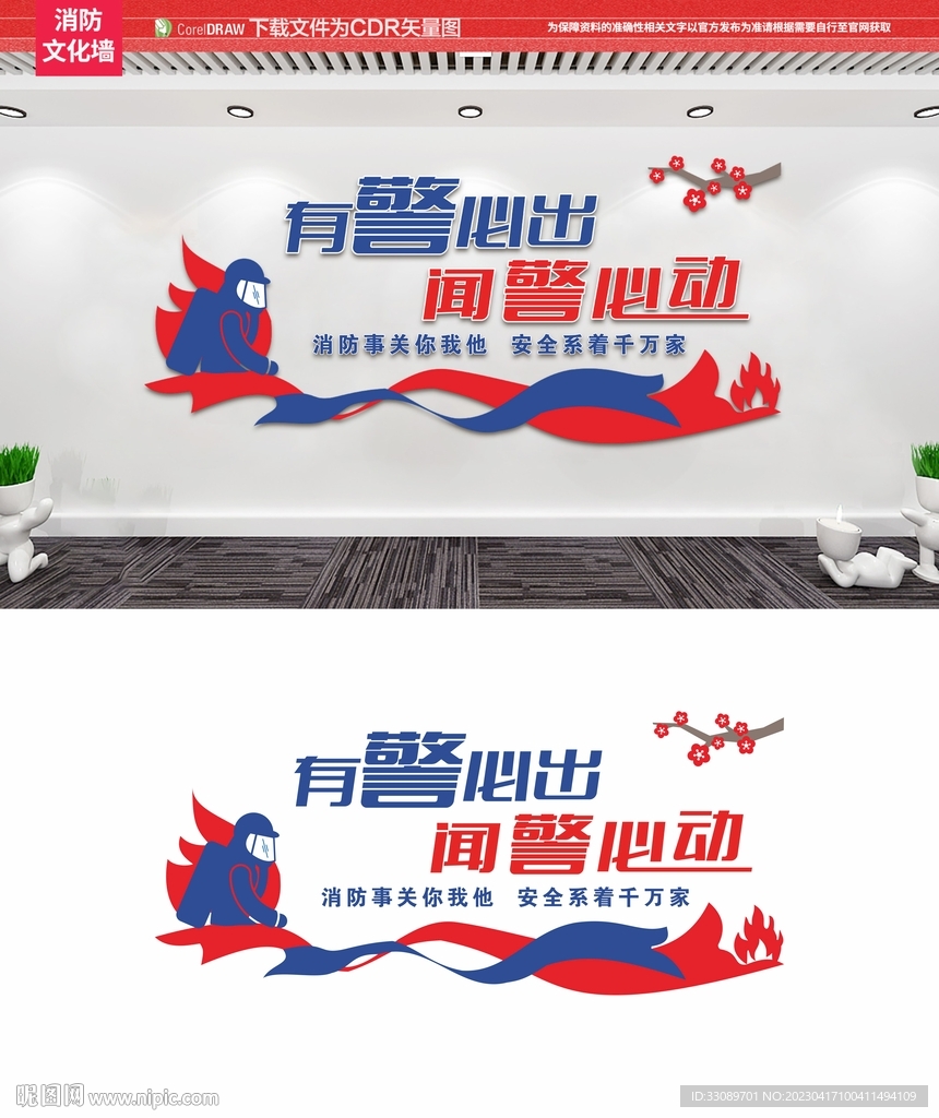 消防文化墙