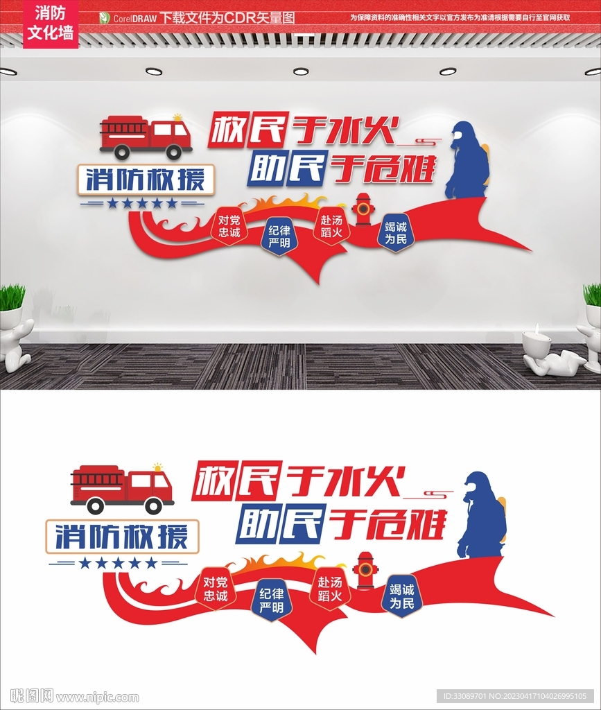 消防文化墙